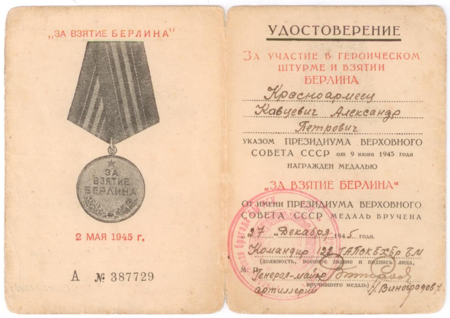 Медаль «За взятие Берлина»